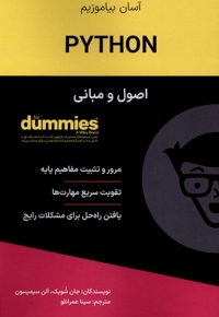 اصول و مبانی python روشی ساده برای شروع برنامه نویسی با زبان پایتون